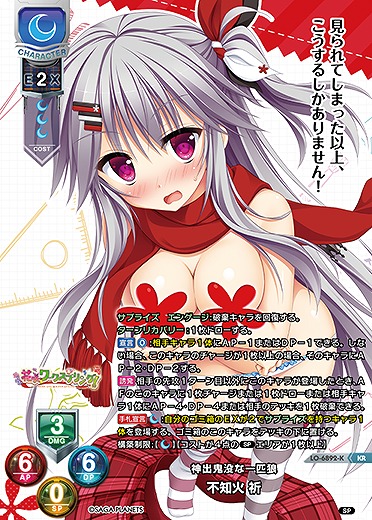 神出鬼没な一匹狼 不知火 祈(KR) 【LO-6892KR】